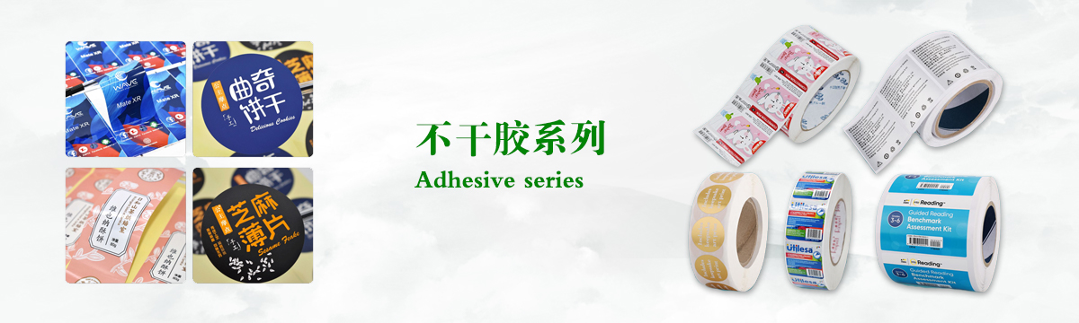 不干膠系列 - 食品不干膠印刷，不干膠標(biāo)簽印刷，化妝品不干膠標(biāo)簽制作，武漢不干膠標(biāo)簽印刷廠 - 武漢澤雅印刷有限公司